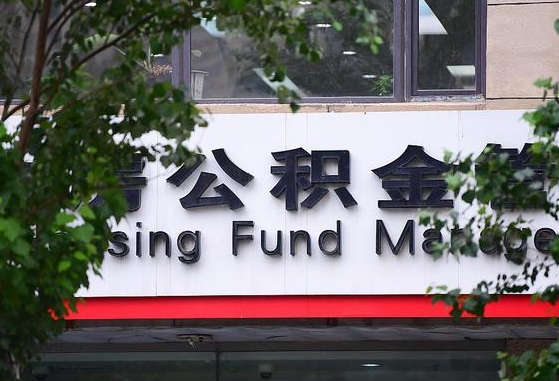 30年的住房公积金有多少-襄阳公积金代办平台